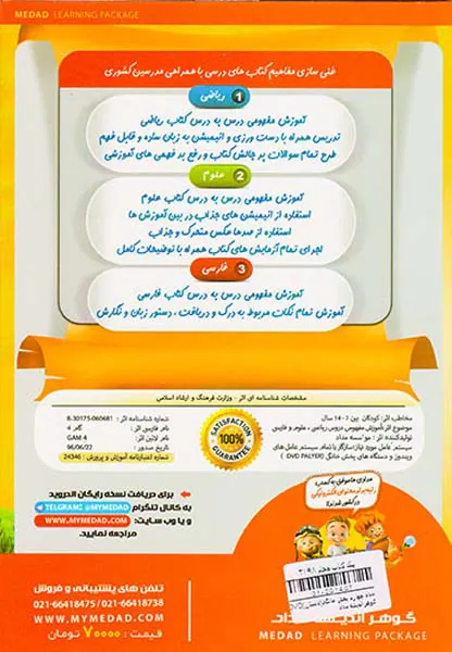 DVDمداد چهارم پخش خانگی دبستان انتشارات گوهراندیشه مداد